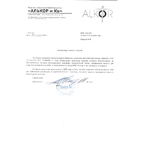 Рекомендательное письмо от АЛЬКОР и КО, г. Москва, 2015г