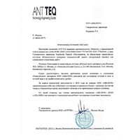 Рекомендательное письмо от корпорации ANT  TEQ, г. Москва, 2017г