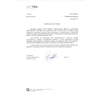 Рекомендательное письмо от корпорации ANT  TEQ, г. Москва, 2020г